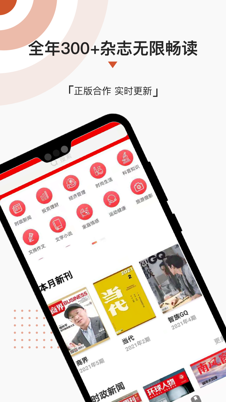 名刊會(huì)APP
