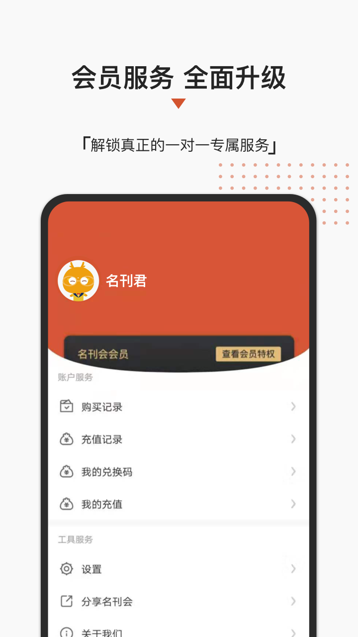 名刊會(huì)APP