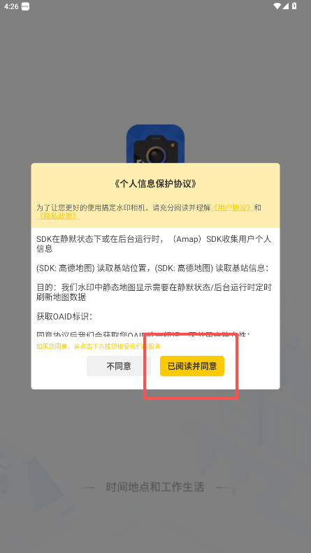 搞定水印相機