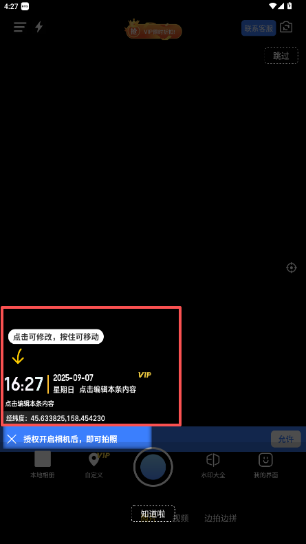 搞定水印相機