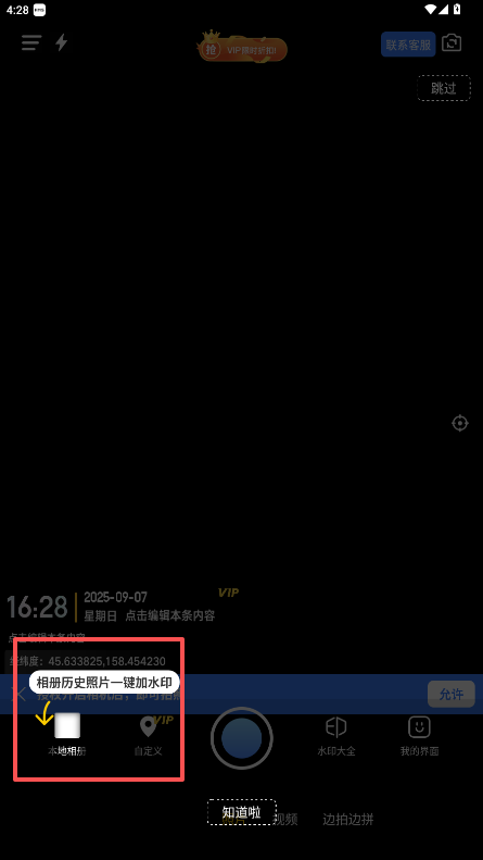 搞定水印相機