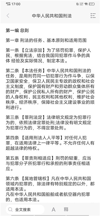 民法典APP