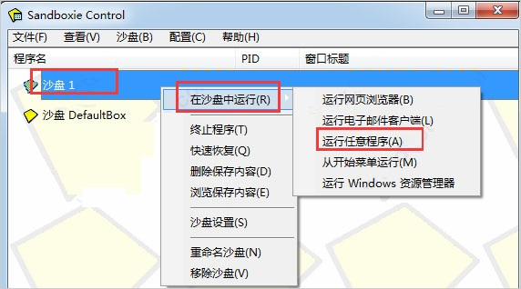 沙盤多開器