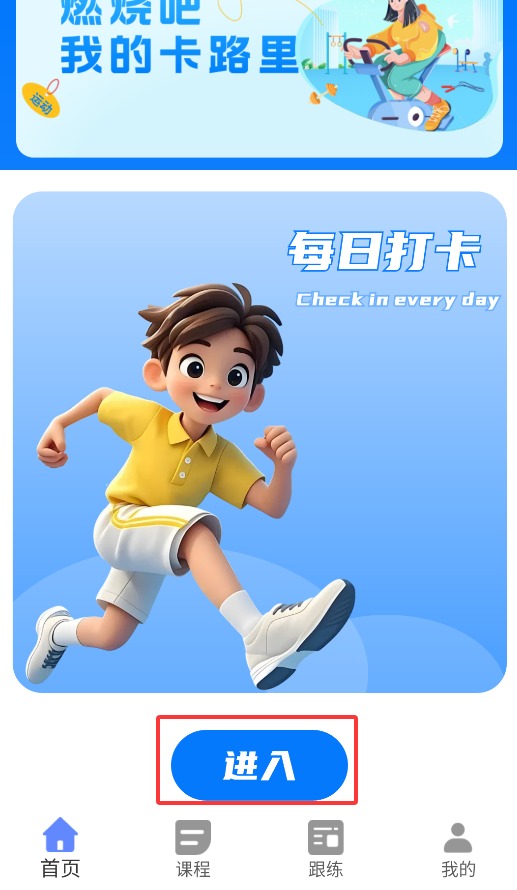 運(yùn)動健身官方版