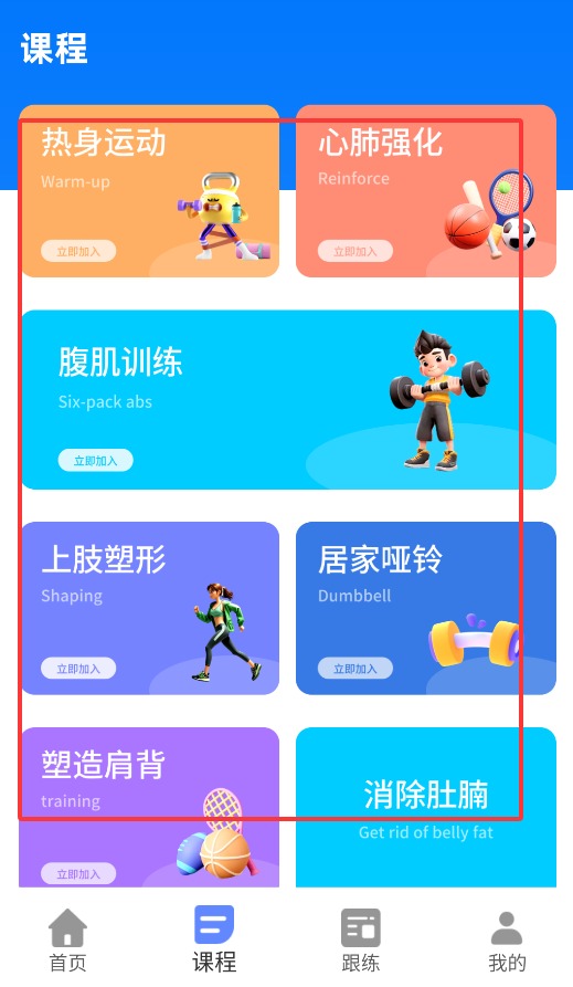 運(yùn)動健身官方版