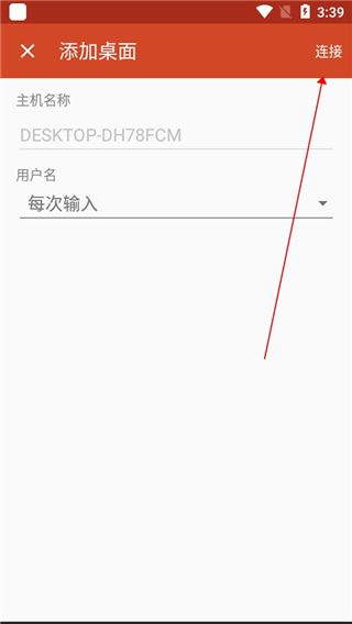 微軟遠程桌面