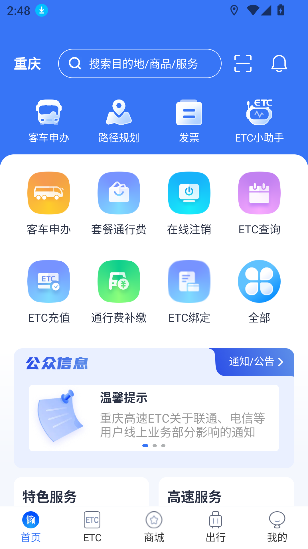 渝智行