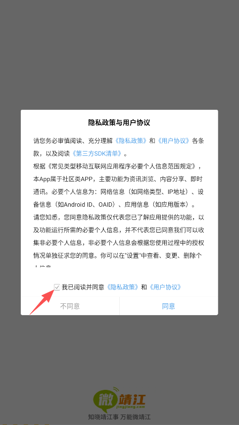 微靖江