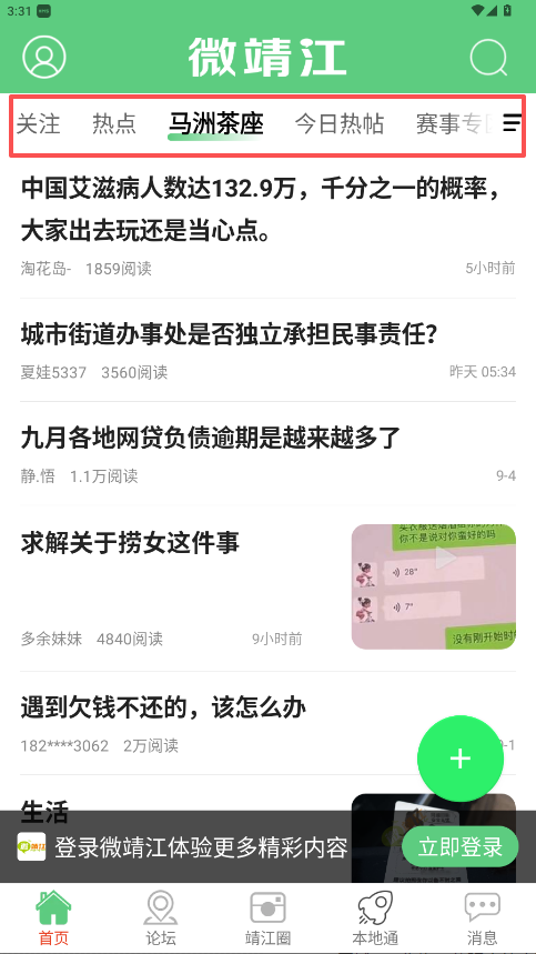 微靖江