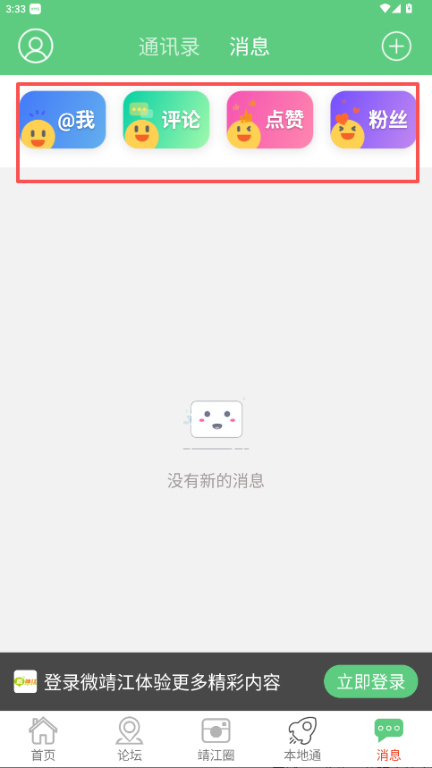 微靖江