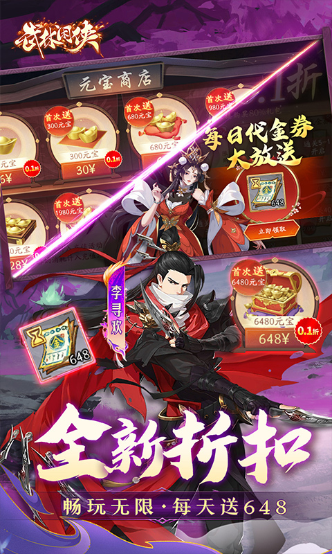 武林閑俠