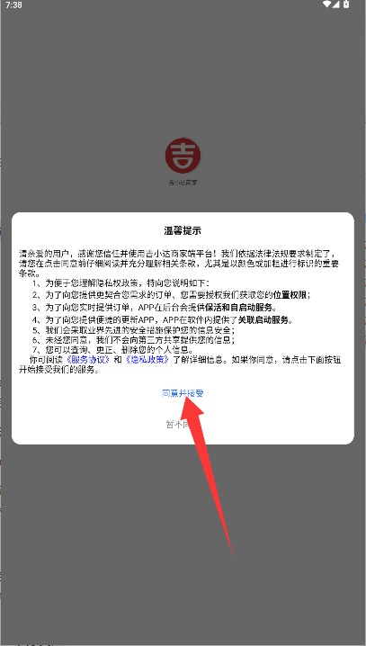 吉小達商家最新版