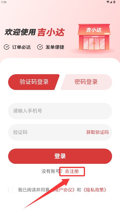 吉小達商家最新版