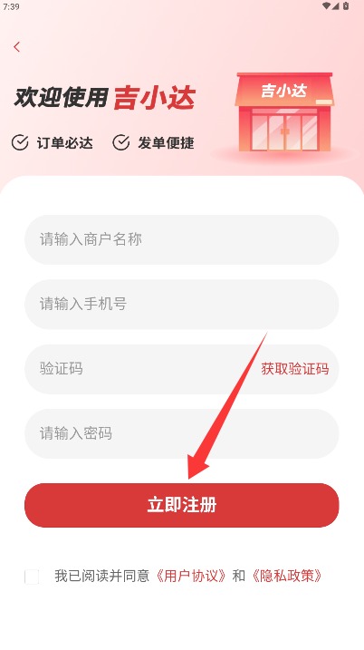 吉小達商家最新版