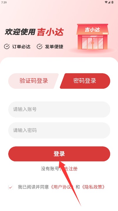 吉小達商家最新版