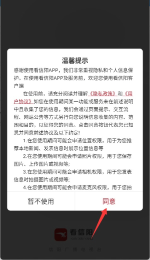 看信陽(yáng)官網(wǎng)版