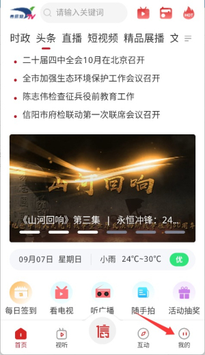 看信陽(yáng)官網(wǎng)版