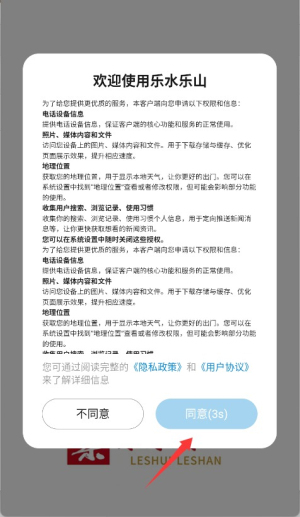 樂(lè)水樂(lè)山app官方版