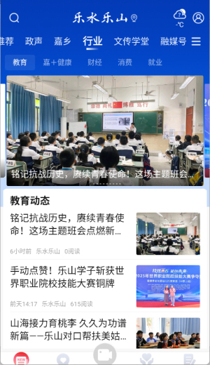 樂(lè)水樂(lè)山app官方版