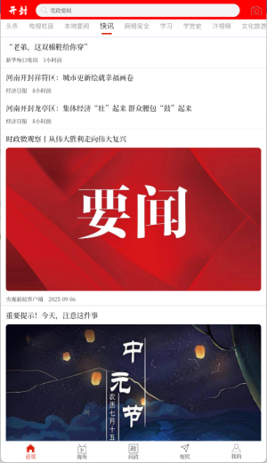 開封融媒手機(jī)版