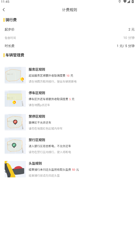 小黃鴨出行APP