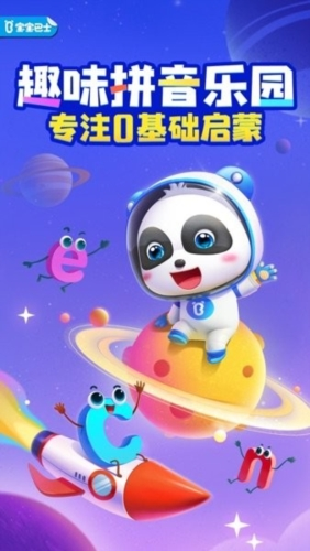 寶寶拼音樂(lè)園官方版