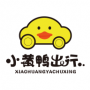 小黃鴨出行APP