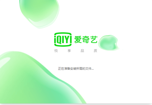 愛奇藝影音最新版