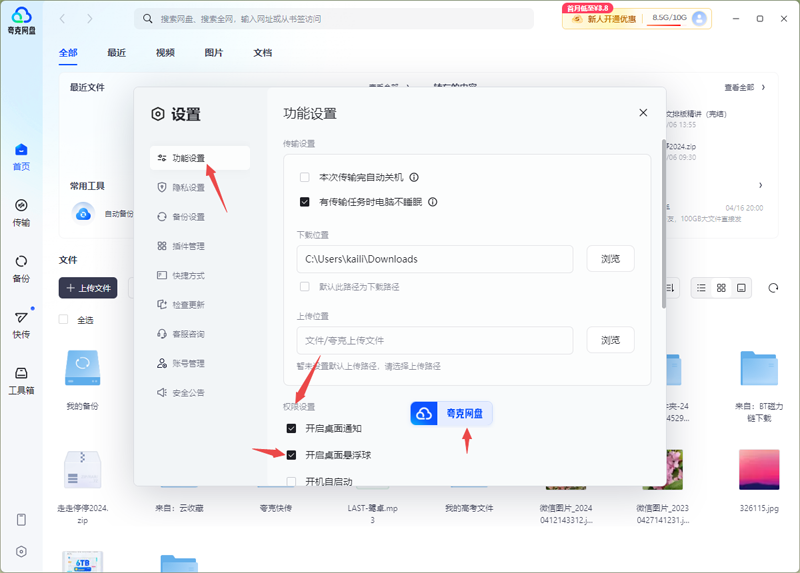 夸克網盤PC版