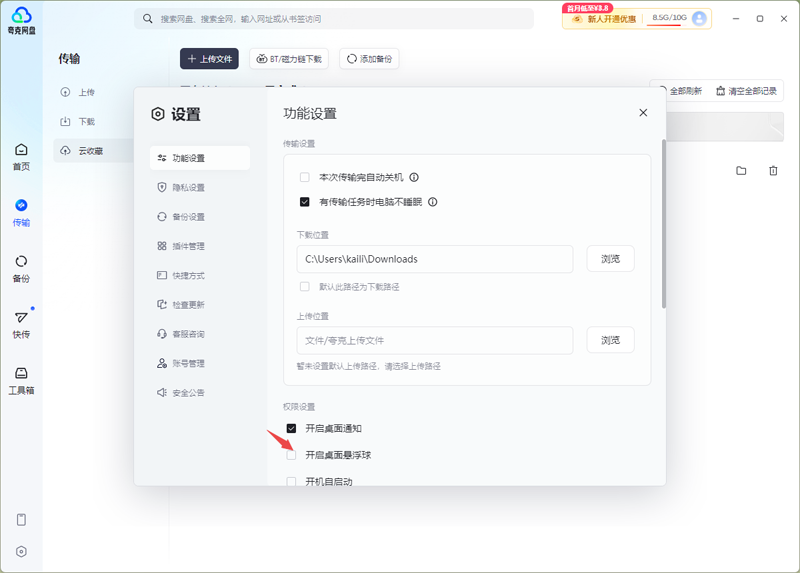 夸克網盤PC版