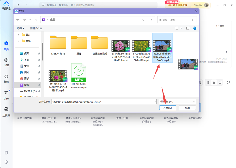 夸克網盤PC版