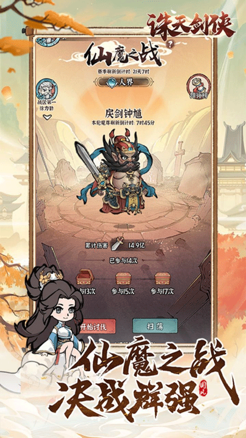 誅天劍俠