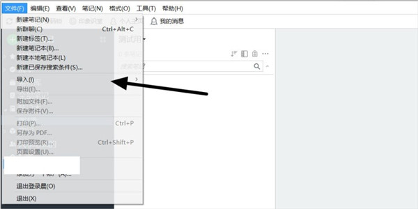 印象筆記