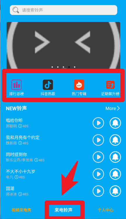 鈴聲來電秀最新版