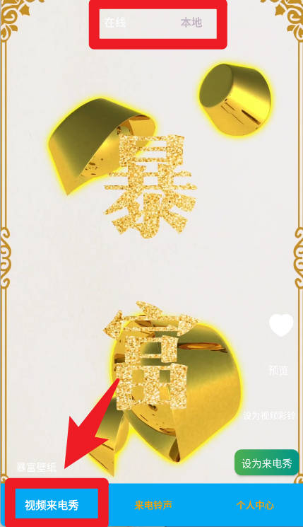 鈴聲來電秀最新版