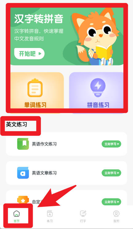 漢字打字練習(xí)手機(jī)版