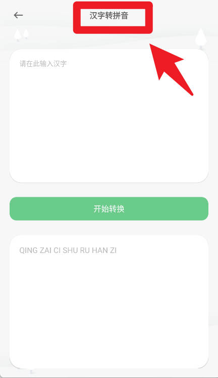 漢字打字練習(xí)手機(jī)版