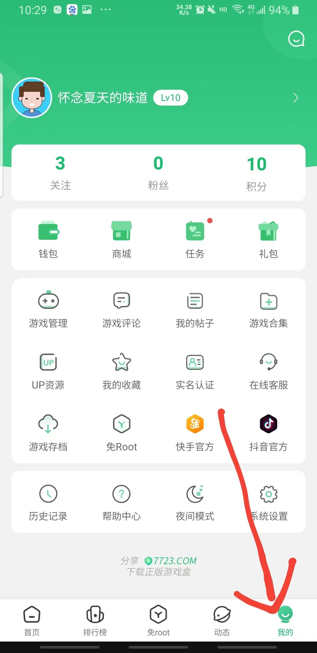 7723游戲盒