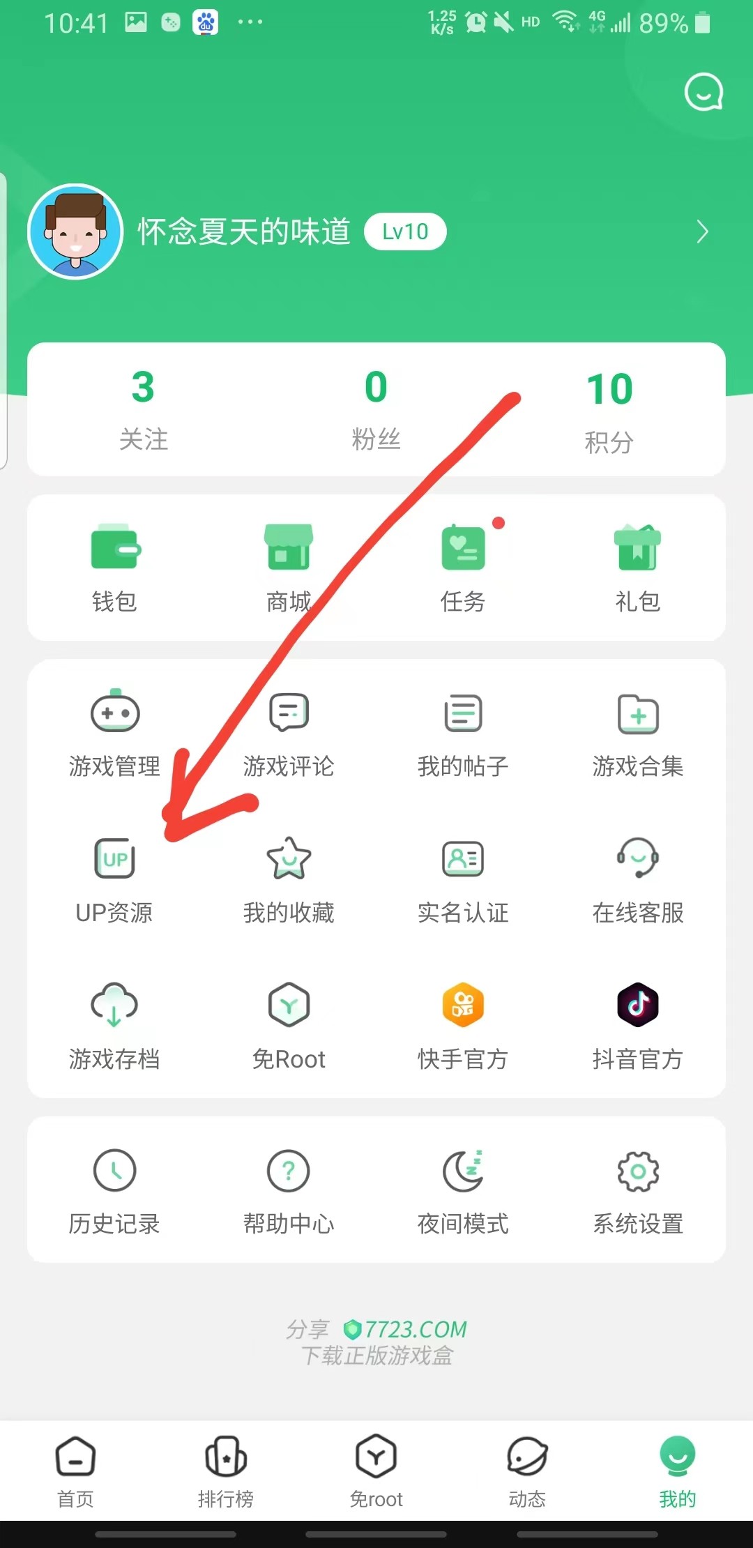 7723游戲盒