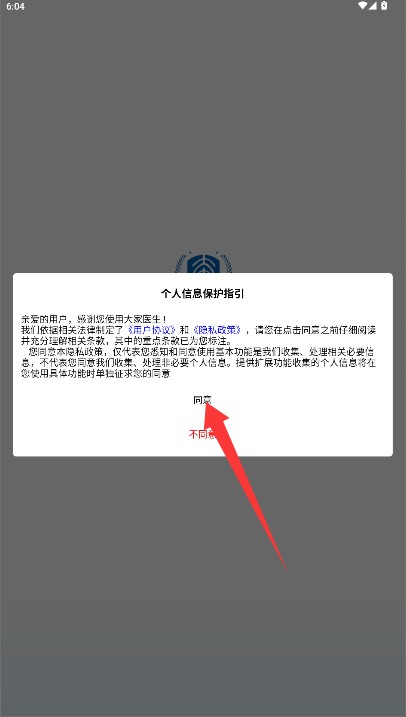 大家醫(yī)生免費版