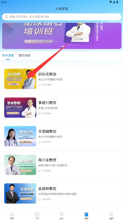 大家醫(yī)生免費版
