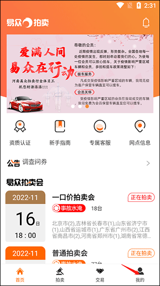 易眾拍賣行