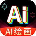 AI繪畫王手機版