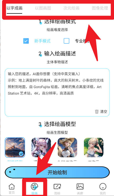 AI繪畫王手機版