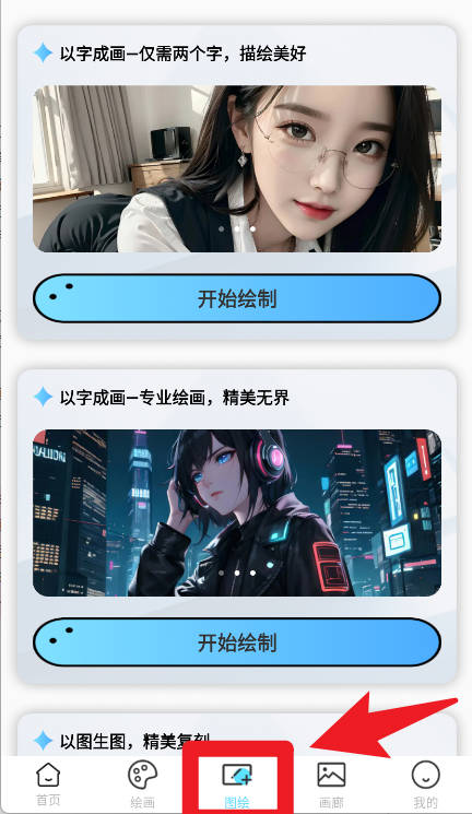 AI繪畫王手機版