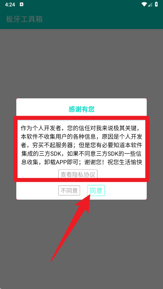 板牙工具箱免費版