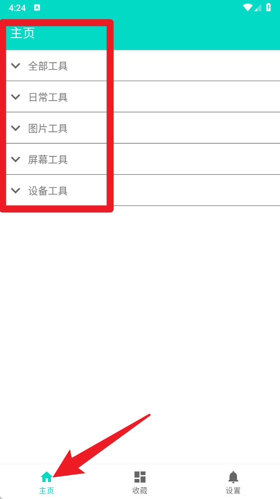 板牙工具箱免費版