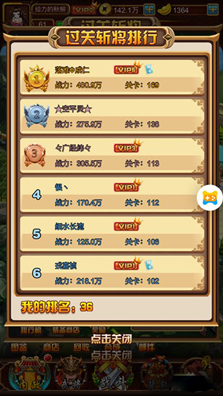 天天三國手游