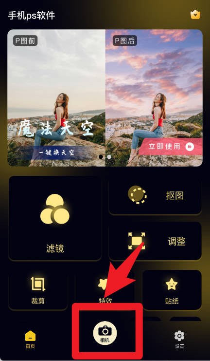 手機PS軟件app官方版