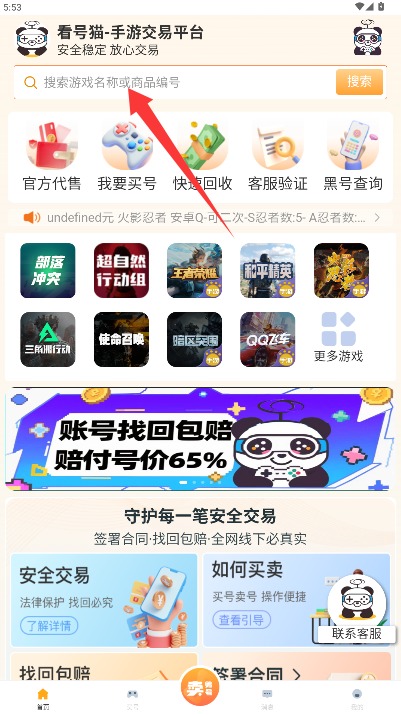 看號(hào)貓正式版